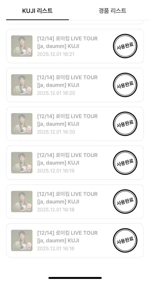 로이킴 쿠지(포토카드, 스티커팩)