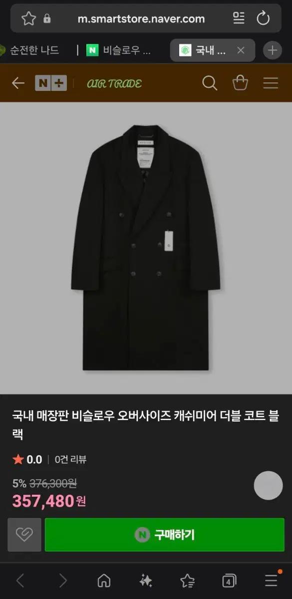비슬로우 캐시미어 더블 맥시 코트 블랙