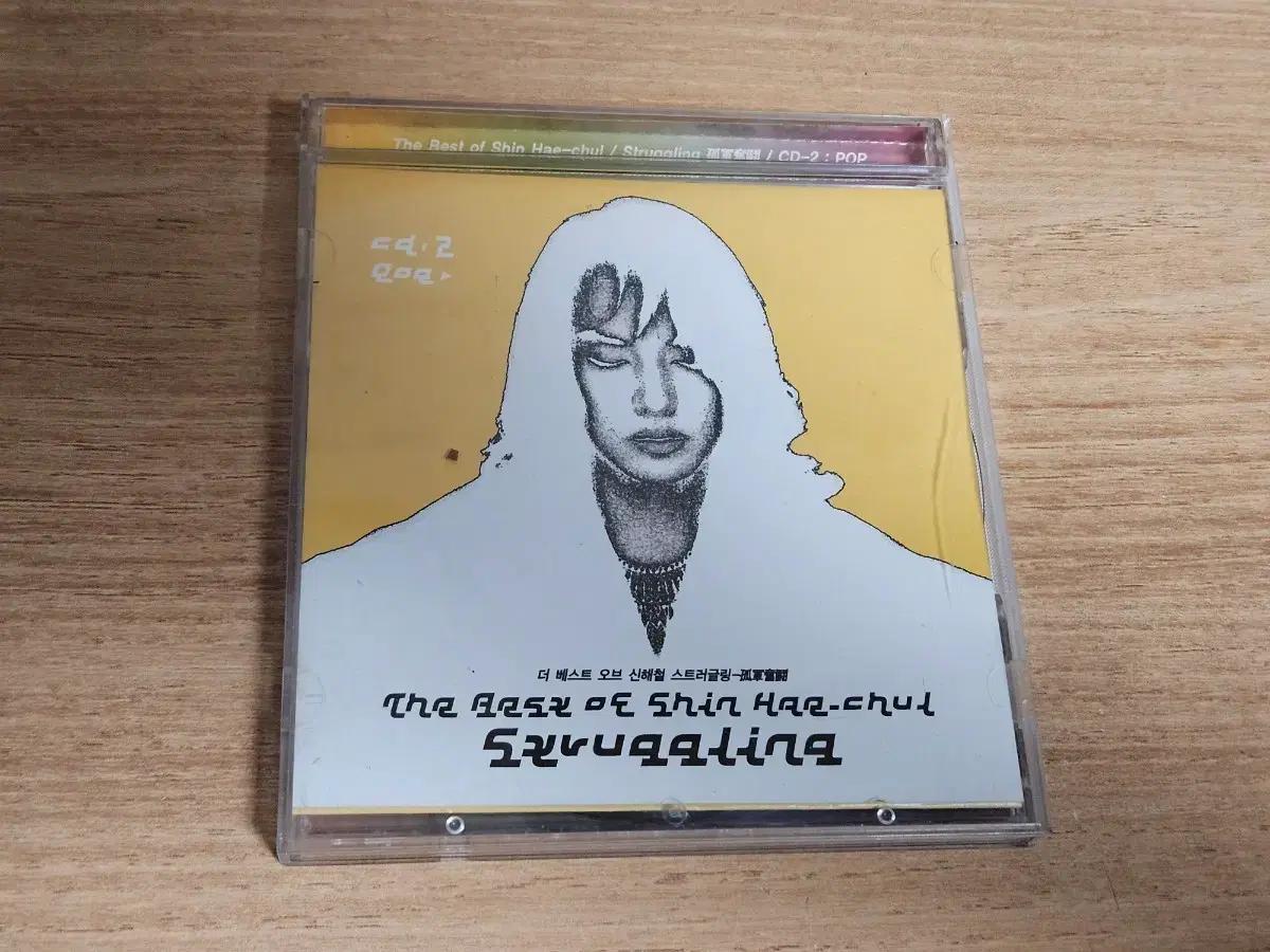 신해철 베스트 - Struggling (CD2번)