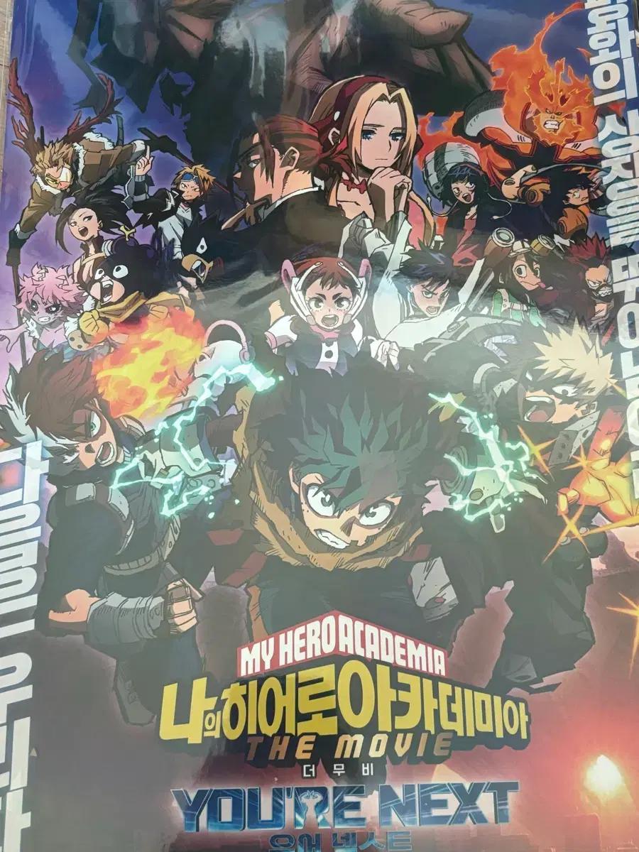 나의 히어로 아카데미아 히로아카 극장판 you're next 특전 포스터