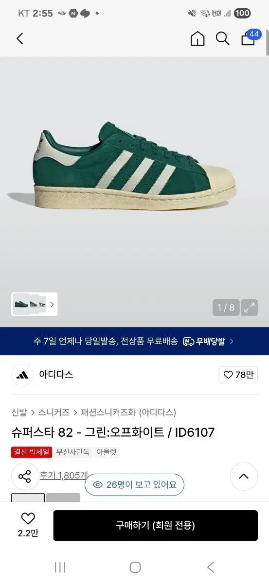 아디다스 슈퍼스타 82 그린 오프화이트 (265)