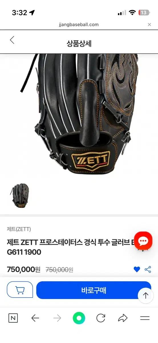 제트프로스테이터스 투수글러브