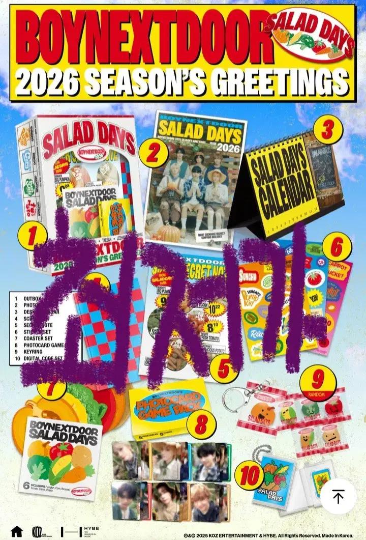 보이넥스트도어 2026 시즌 그리팅 샐러드 데이즈 분철