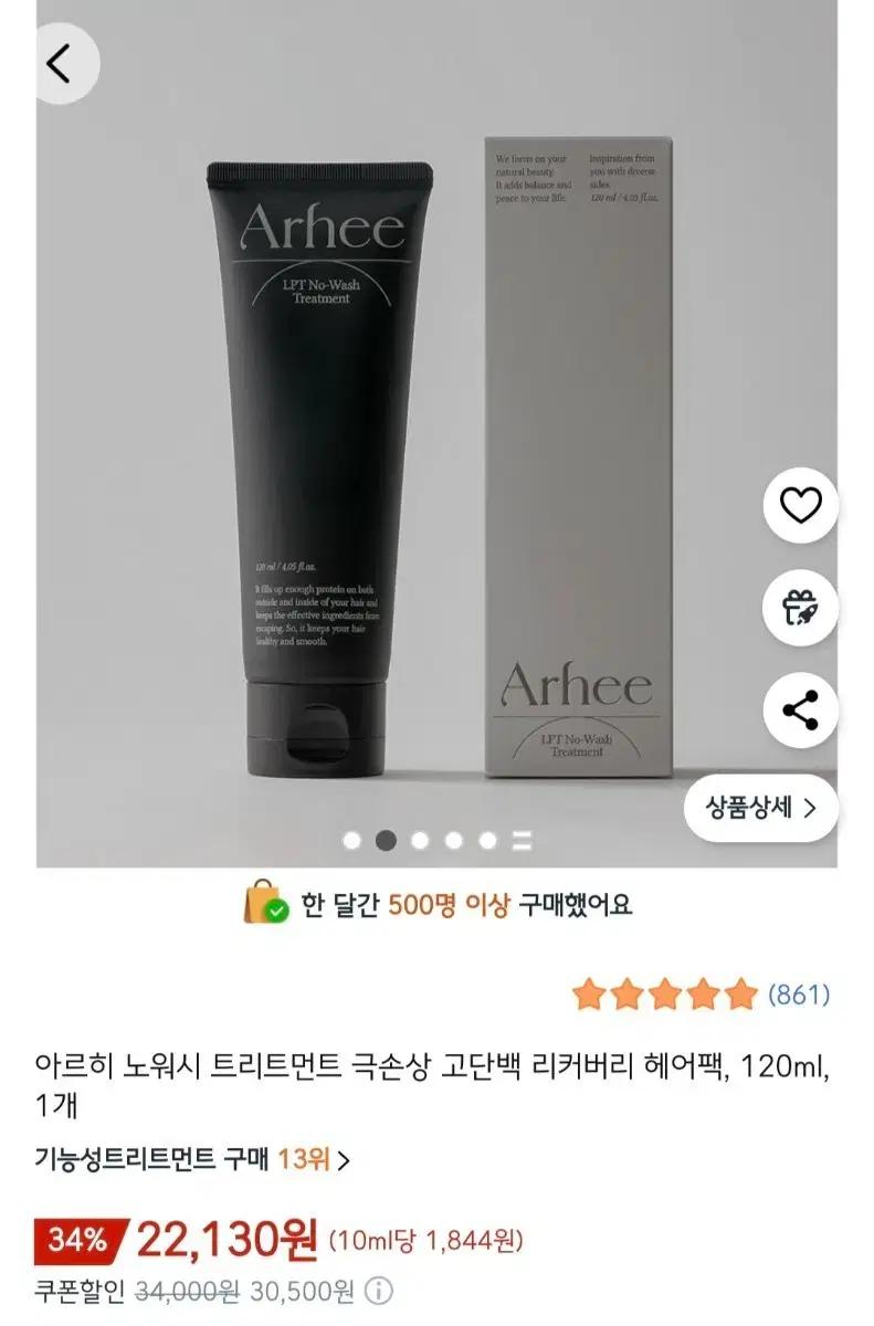 아르히 노워시 트리트먼트 헤어팩 새상품