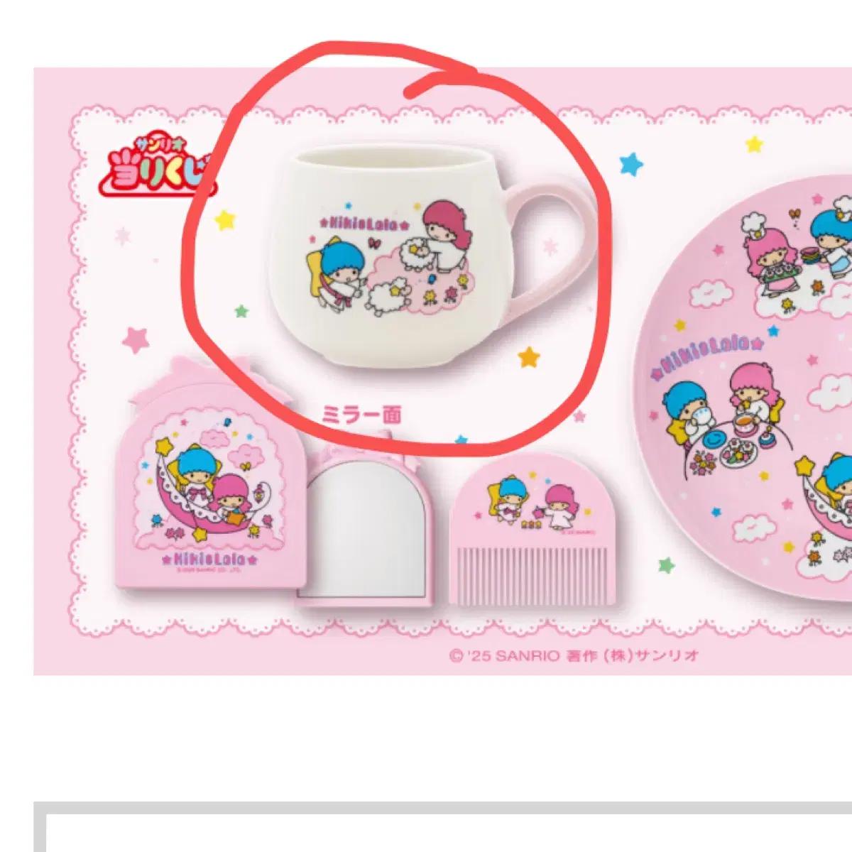 키키라라쿠지 머그컵 4등