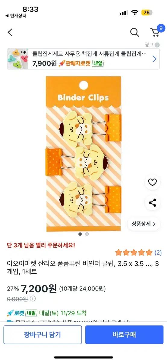 산리오 폼폼푸린 집게 바인더 클립 인형 마스코트 스티커 피규어 쿠지 가챠