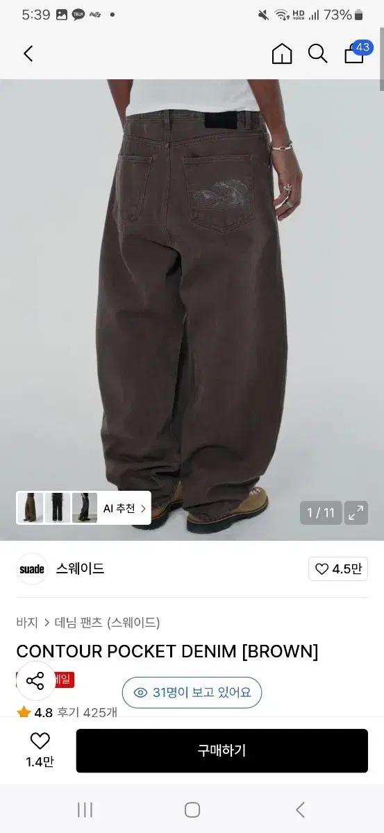 suade 스웨이드 CONTOUR 브라운 데님 팬츠