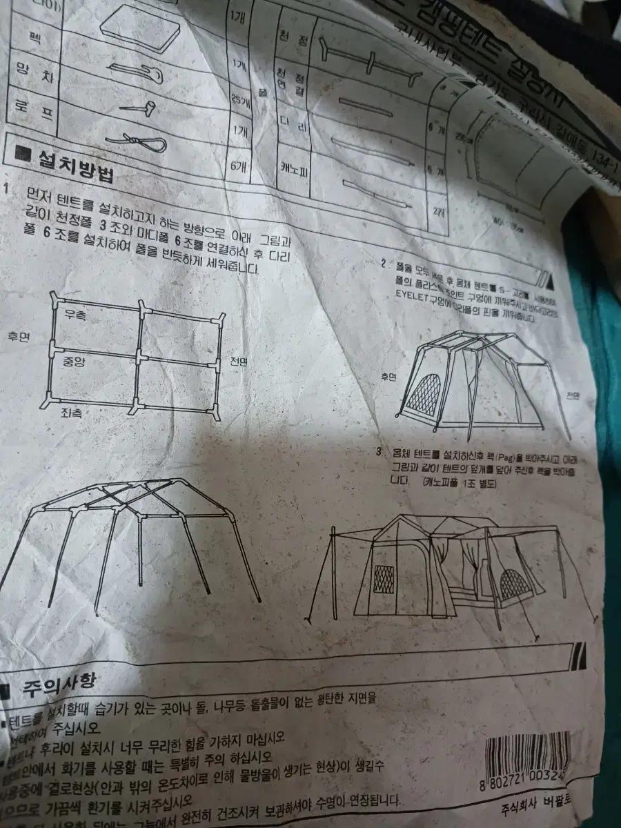 버팔로 캠핑 8인용 텐트,사용감 있음