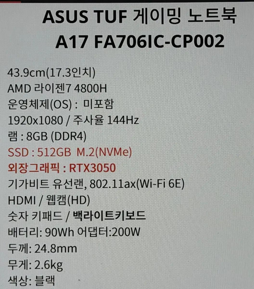 Asus Tuf gaming A17 RTX3050하자있는노트북가격제안O