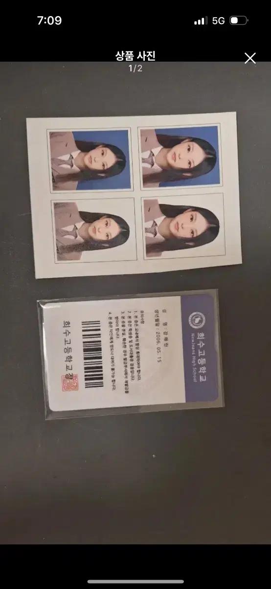 뉴진스 해린 학생증 4만에 삽니다