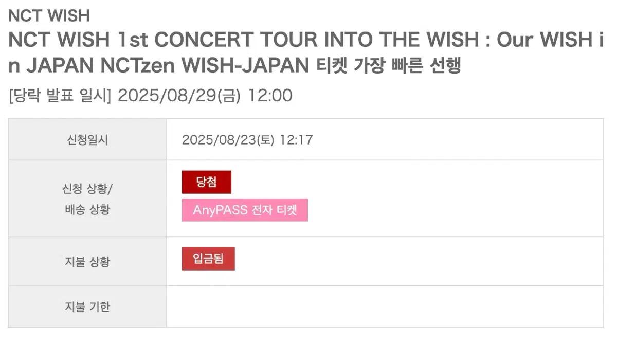 nct wish 엔시티 위시 일본투어 도쿄 요요기 1/17 첫콘 양도