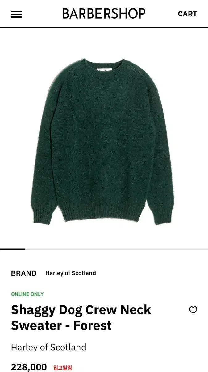 할리오브스코틀랜드 쉐기독 스웨터 니트 forest m사이즈 새상품/하울린