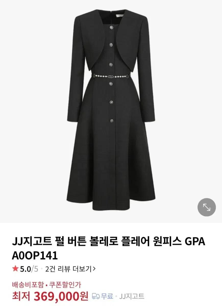 JJ지고트 펄 볼레로 원피스 66 / 2부 드레스