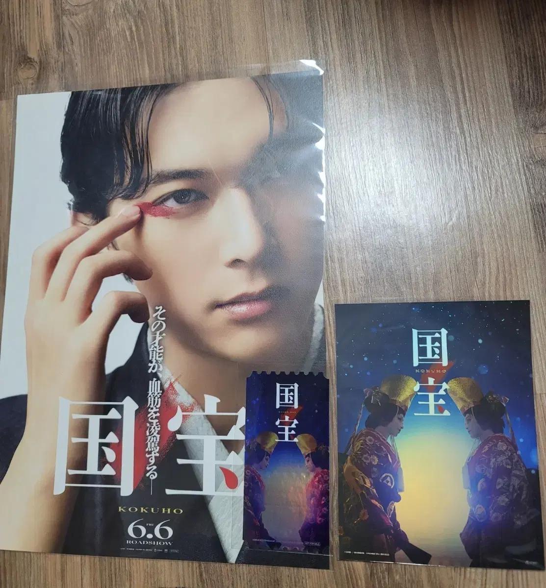 영화 국보 티저 포스터 + 오리지널 티켓 + 아트카드