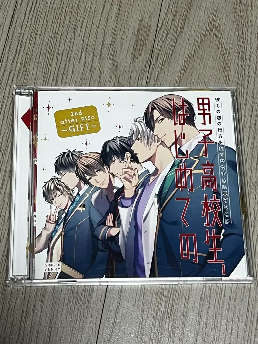 단하지, 남자고교생처음의 2nd. after Disc GIFT blcd