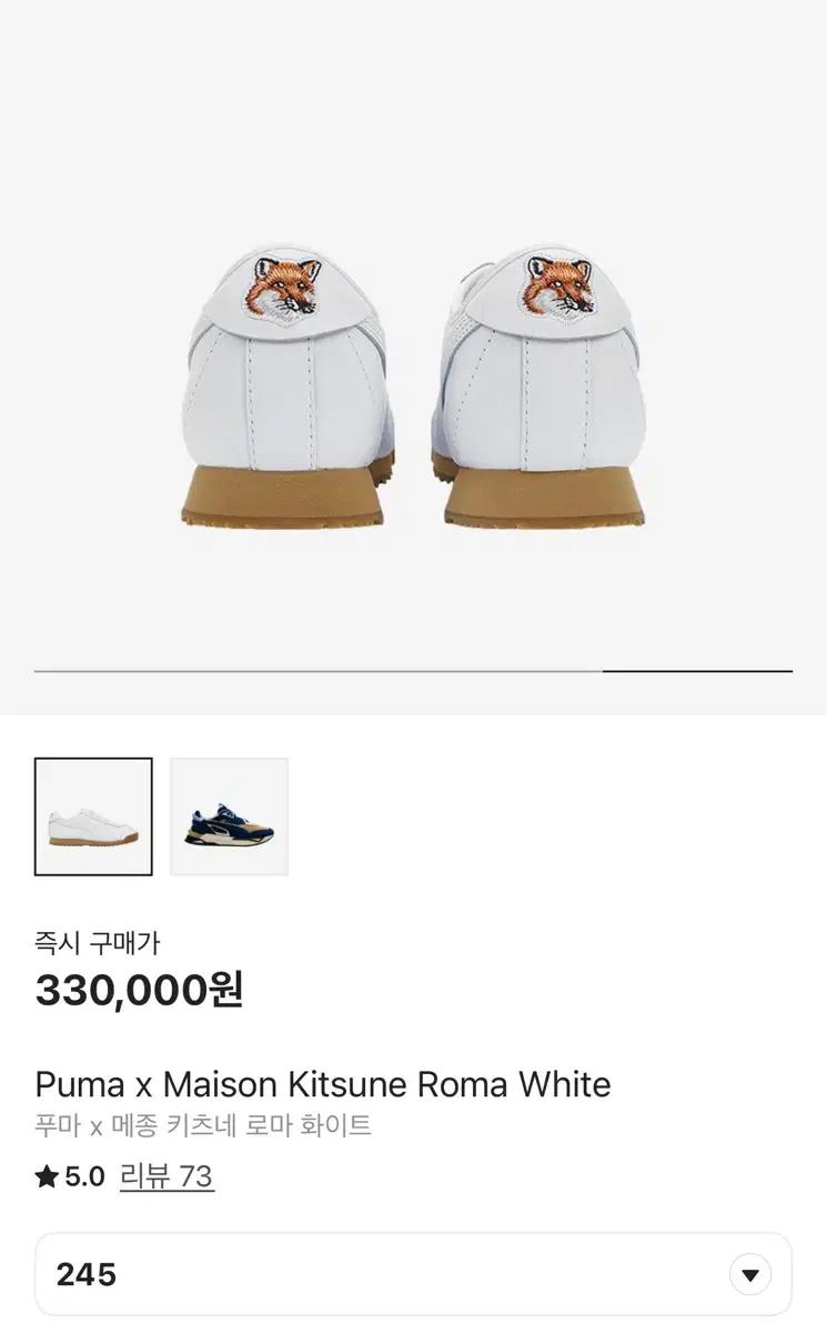 푸마 메종키츠네 로마 화이트 스니커즈 245