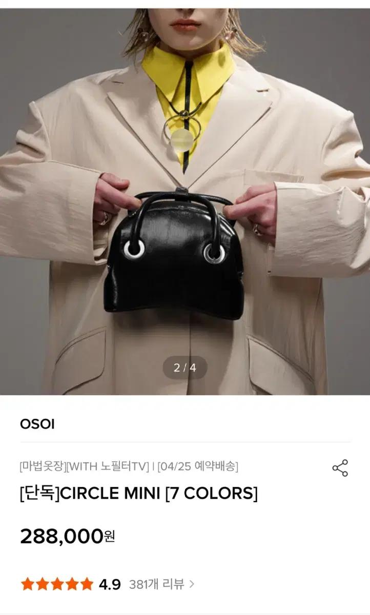 오소이 Circle Mini 블랙 토트백