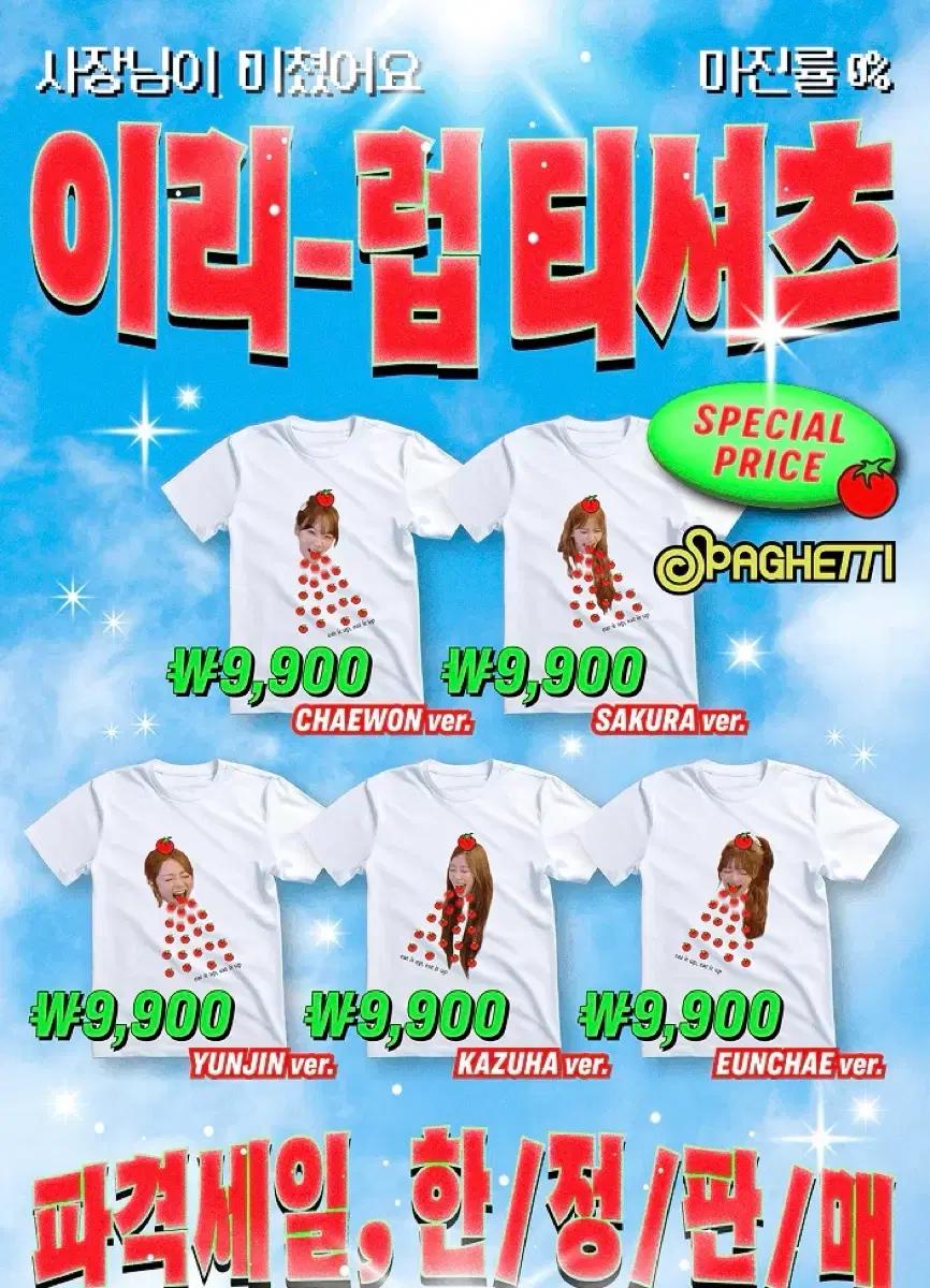 르세라핌 스파게티 티셔츠 이리럽 김채원 양도 판매