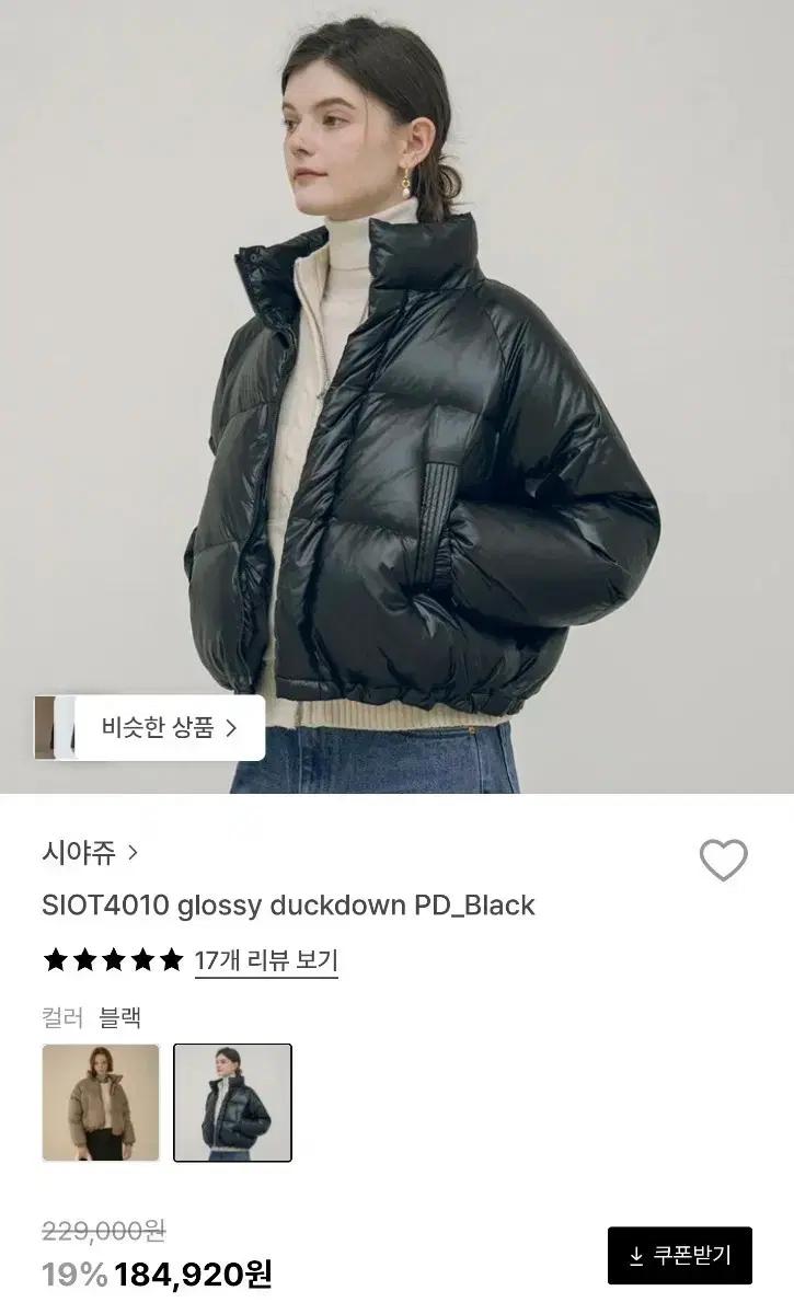 시야쥬 글로시 덕다운 패딩 블랙