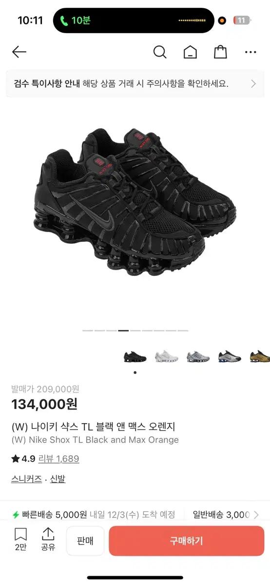 [W290] W나이키 샥스 TL 블랙 앤 맥스 오렌지