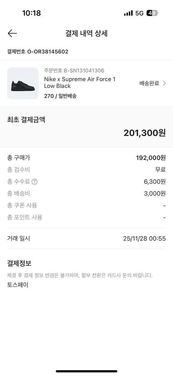 나이키x슈프림 에어포스1 로우 블랙 270 팔거나75로 교환 원함