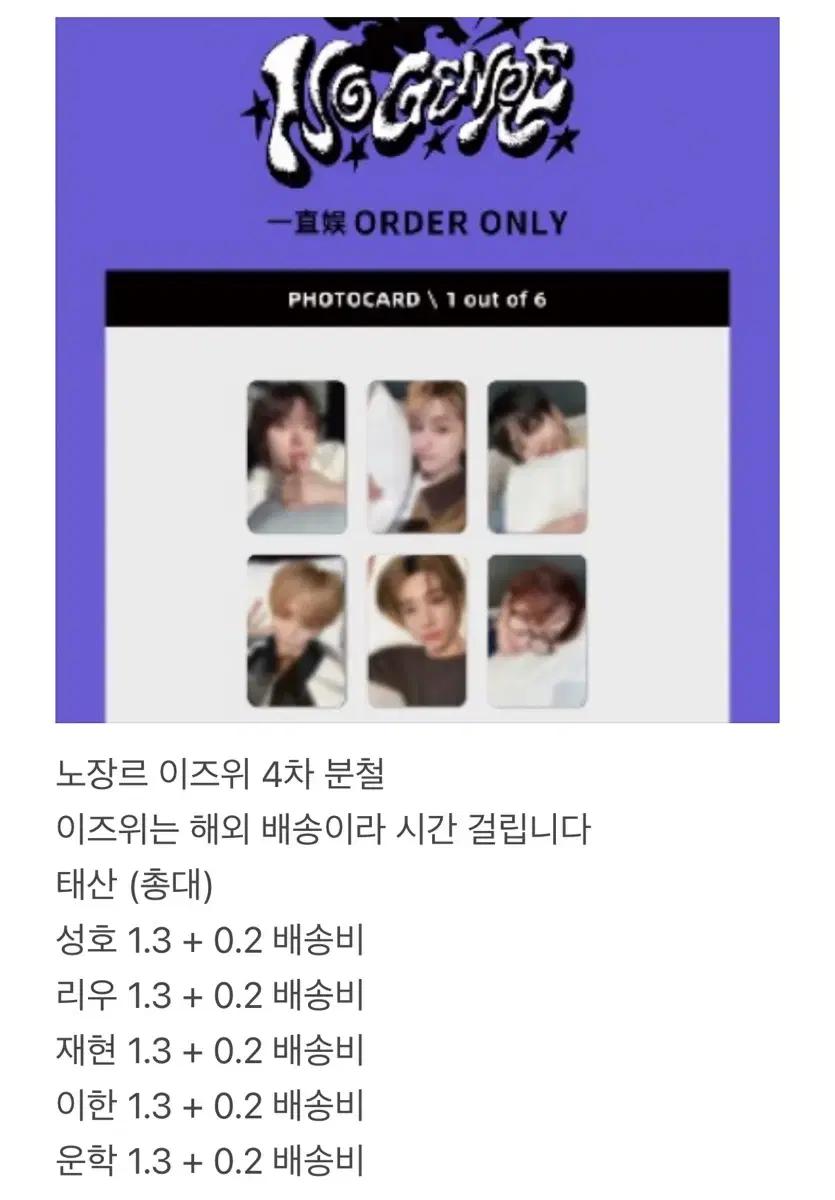 보넥도 이즈위 4차 분철