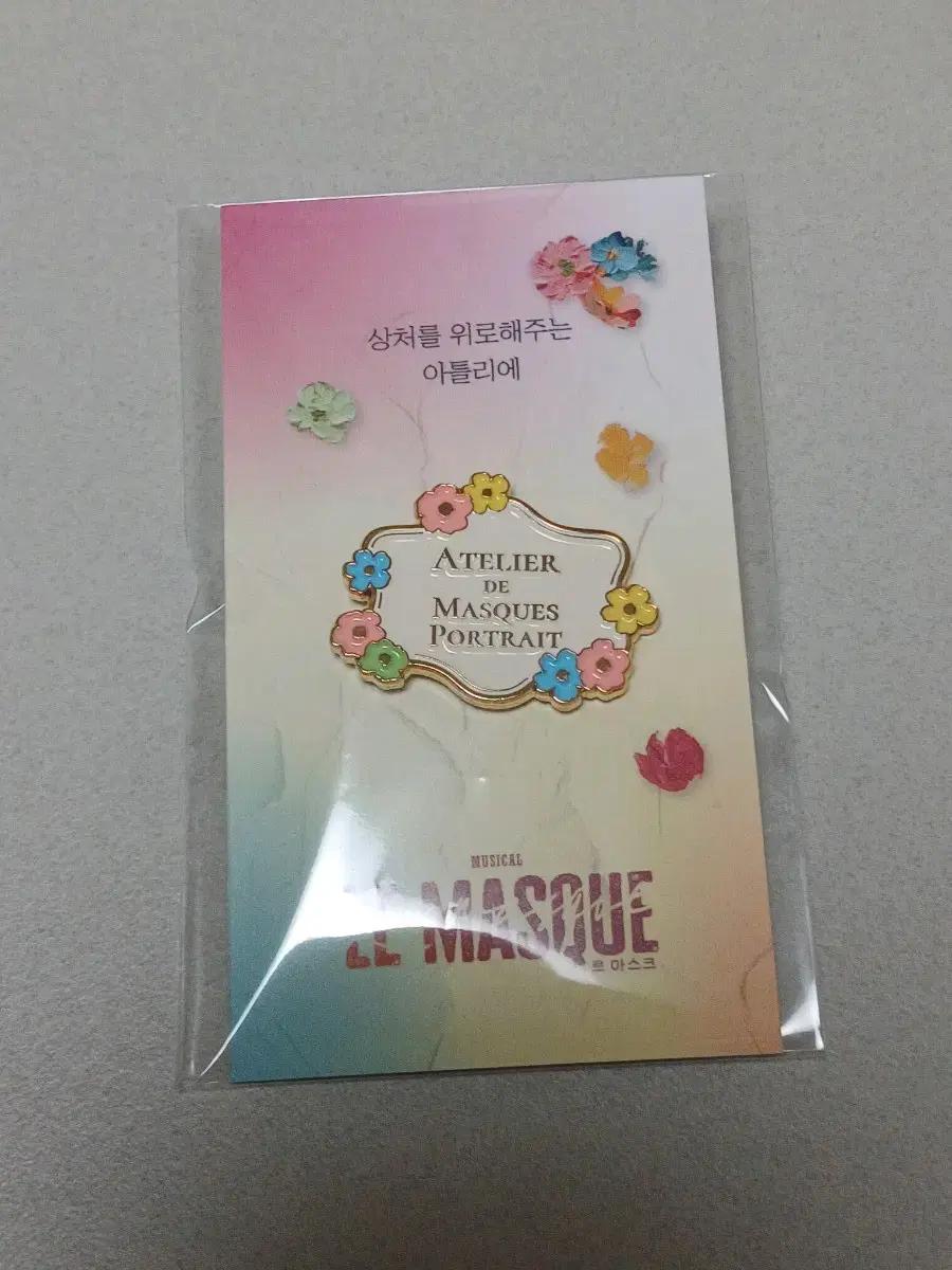 25 뮤지컬 르마스크 간판 뱃지