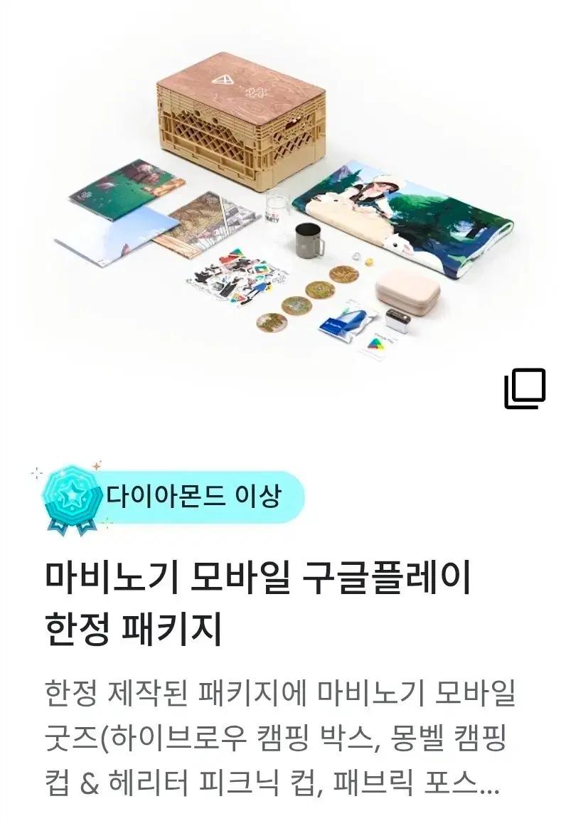 마비노기 모바일 구글플레이 한정판 굿즈 패키지 판매합니다!