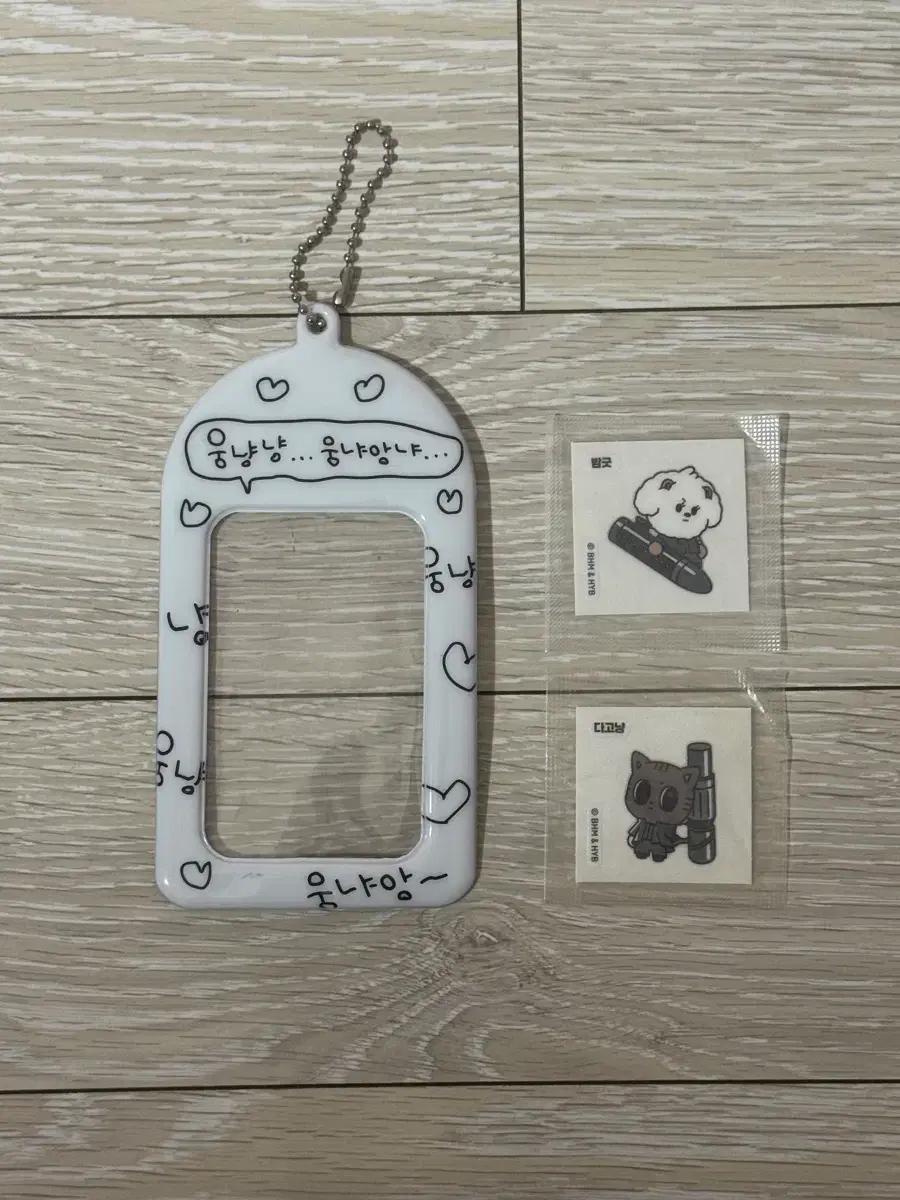 투바투 뿔바투 밤긋 다고냥 별모아 띠부씰 더키월드 포카홀더 양도 판매