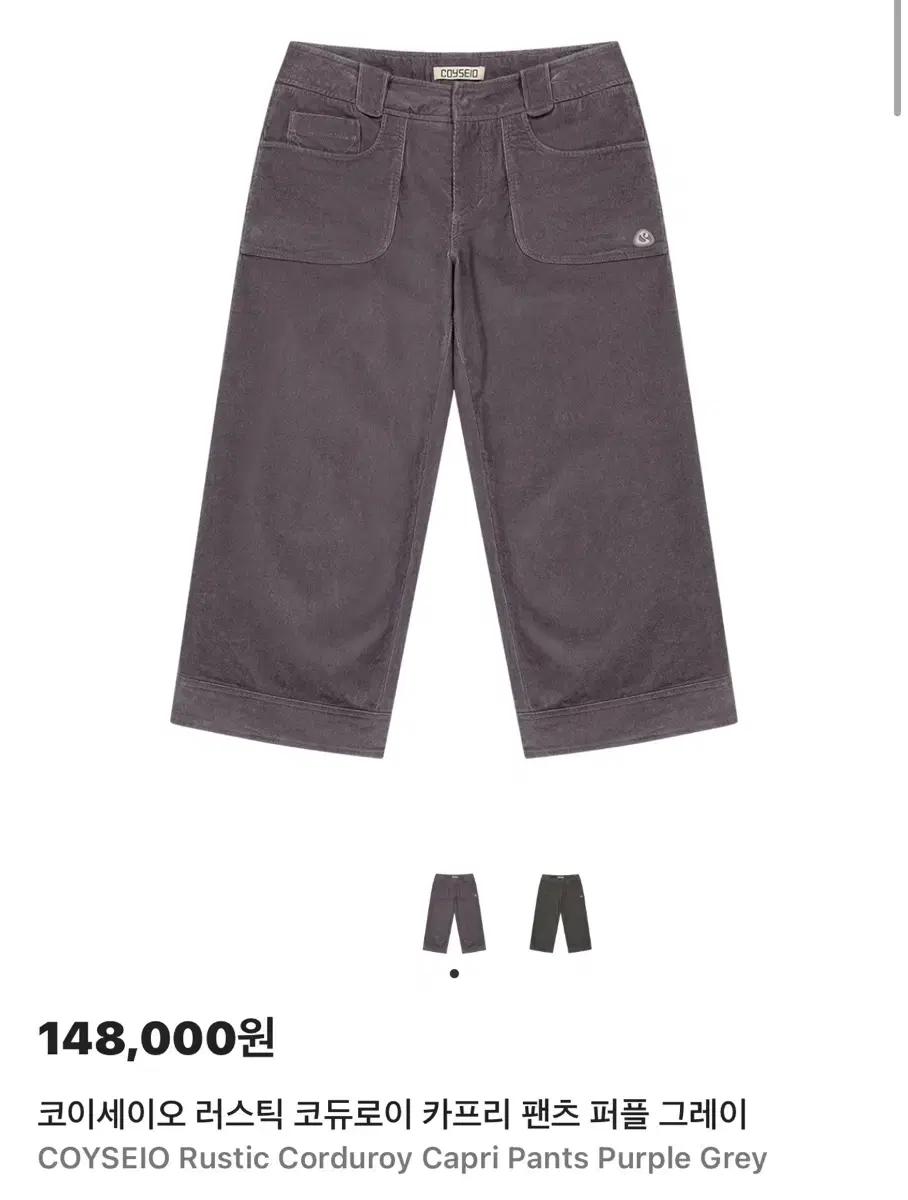 코이세이오 코듀로이 카프리 팬츠 퍼플 그레이 2SIZE