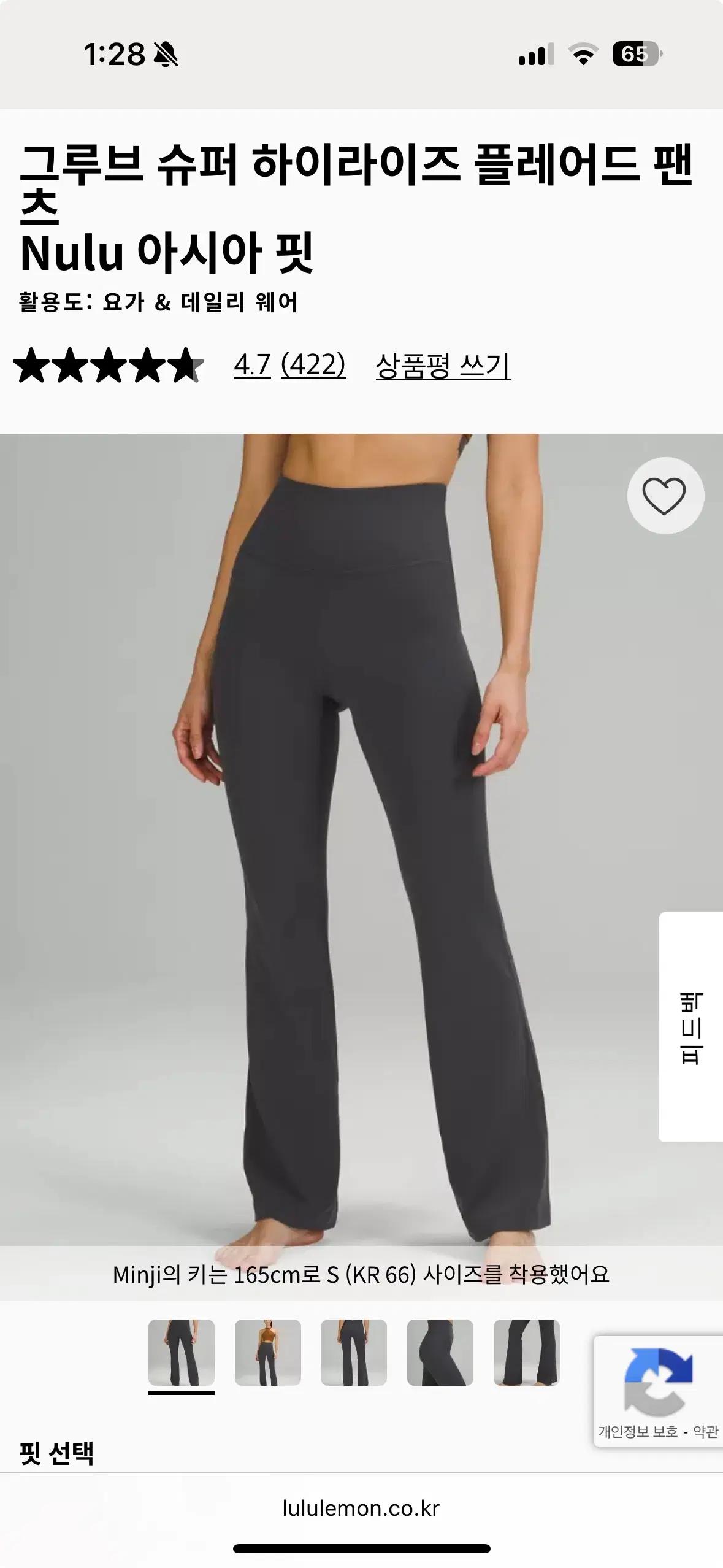 룰루레몬 그루브 플레어드 팬츠 아시아핏