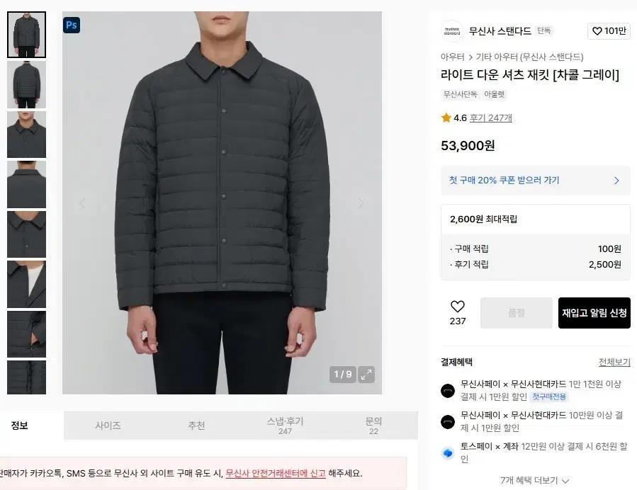 무신사스탠다드 라이트다운 셔츠 경량 자켓 L