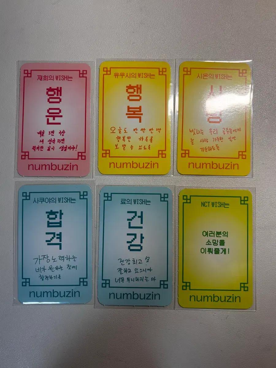 엔시티위시 넘버즈인 부적 포카