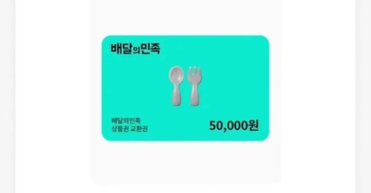 삽니다 배달의민족 기프티콘 매입 금액권 1.3.5.10만원권