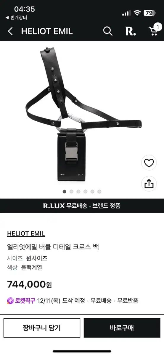 heliot emil 엘리엇 에밀 버클 디테일 크로스 백 팝니다.