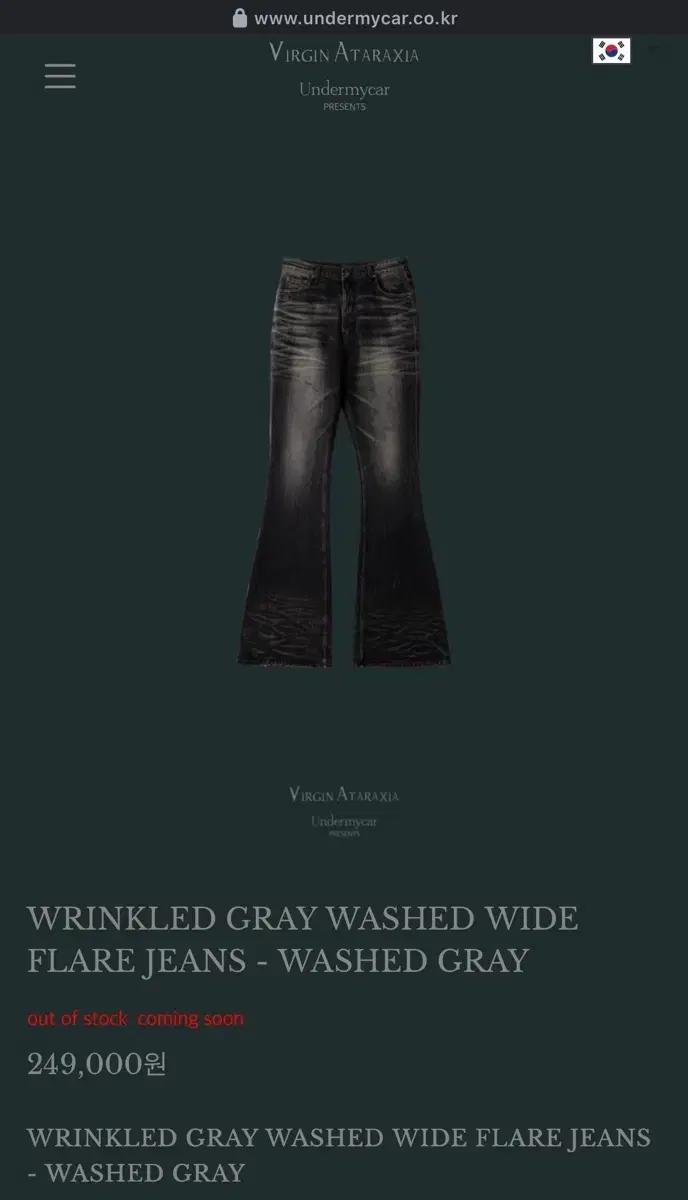 언더마이카 링클 그레이 워싱 와이드 플레어진 2사이즈