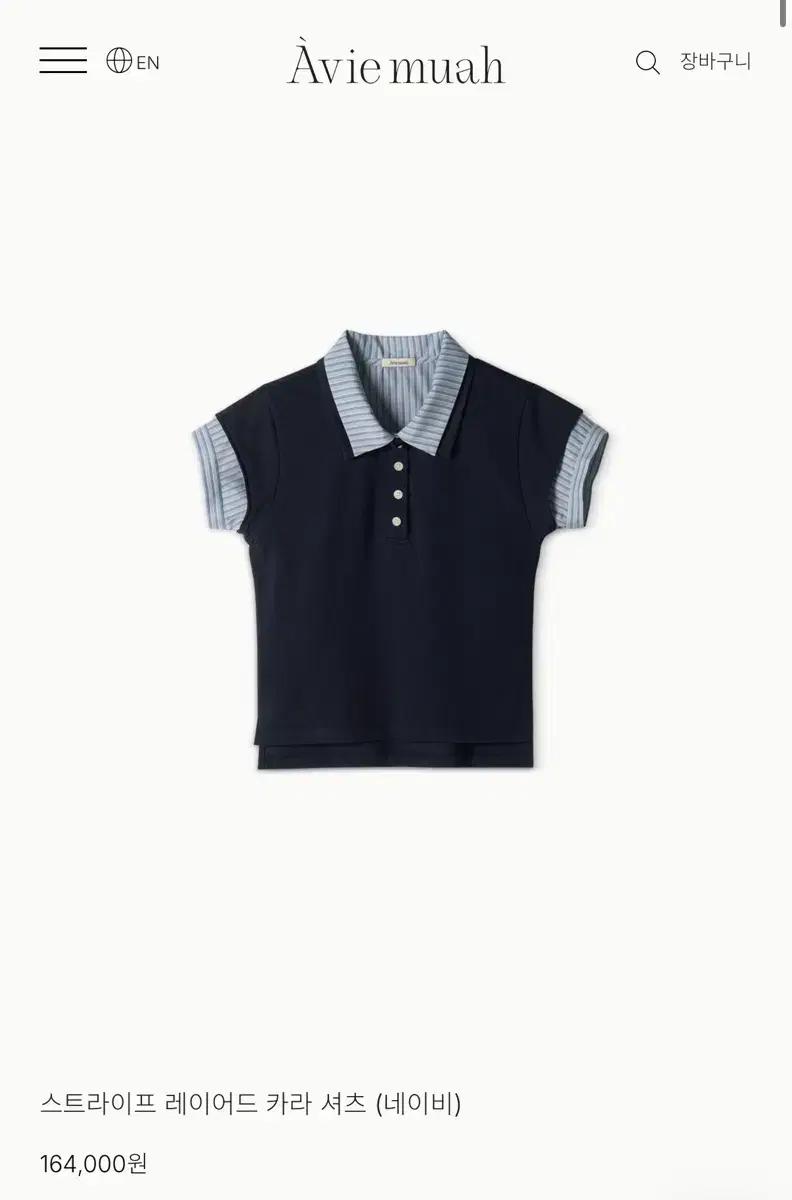 [새상품] 아비에무아 스트라이프 레이어드 카라 셔츠 (네이비)