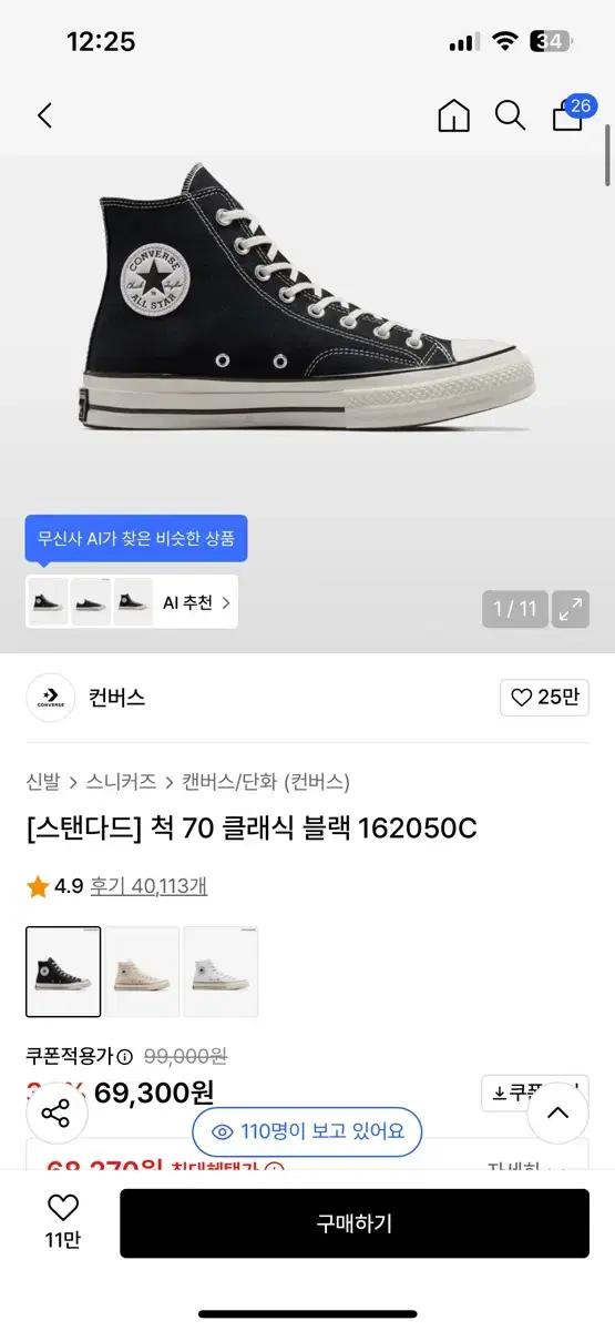 컨버스 척 70 클래식 블랙 하이 스니커즈