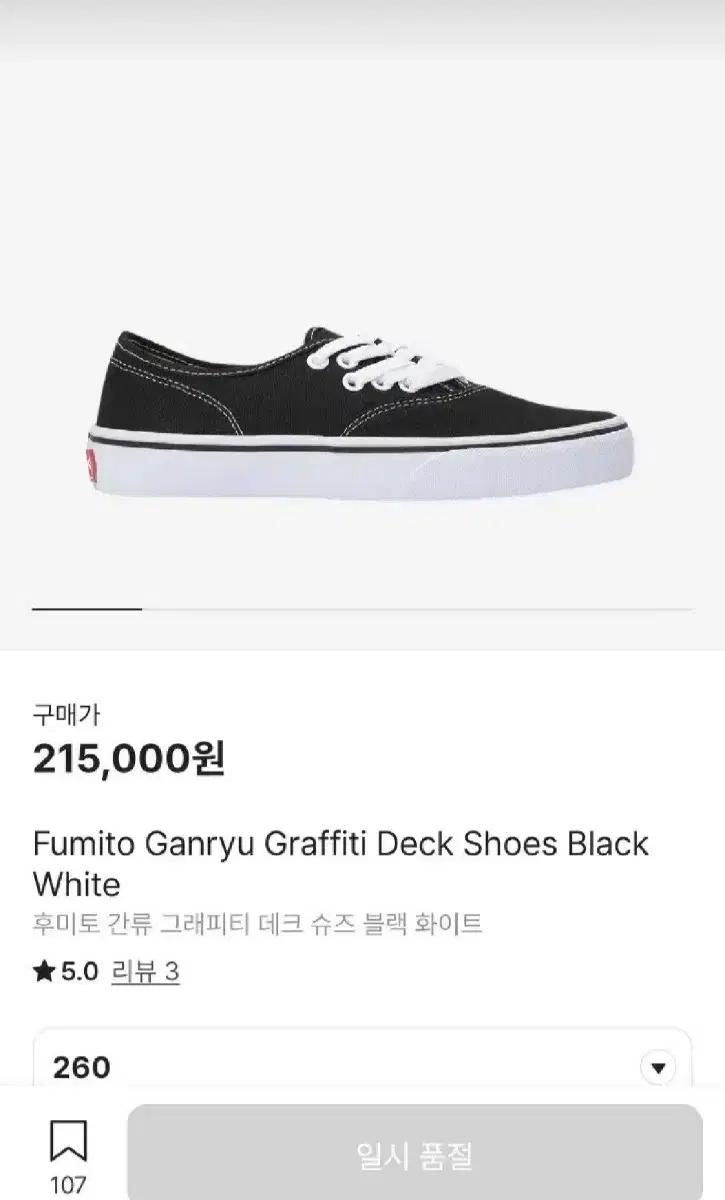 후미토 간류 그래피티 데크 슈즈 260새상품 fumito ganryu