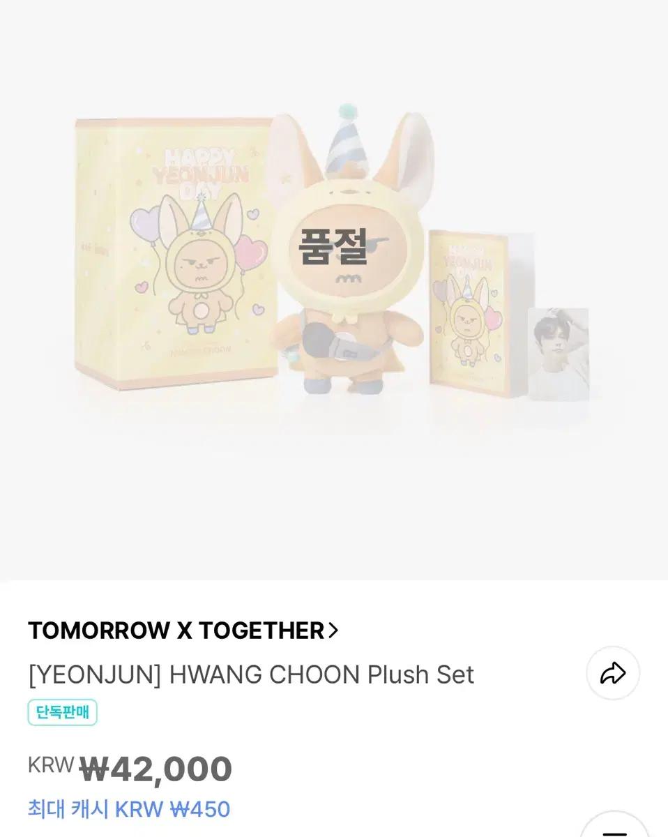 투바투 연준 인형 뿔바투 황춘이 생일 엠디 양도 판매