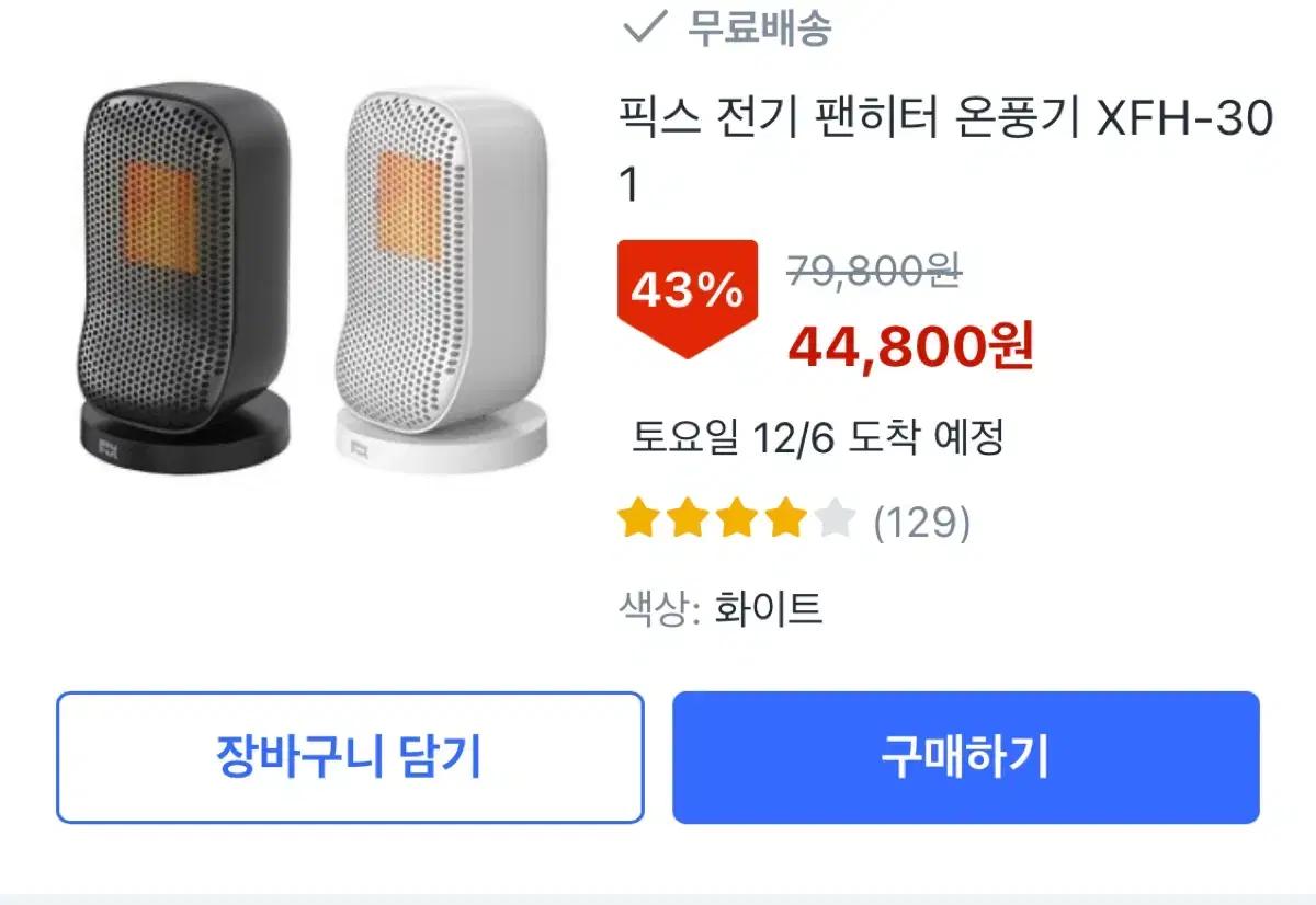 픽스 전기 팬히터 온풍기