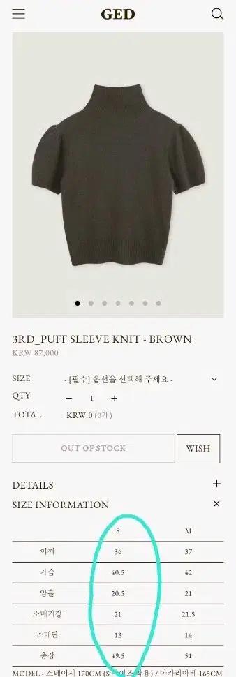 게드 GED 퍼프 슬리브 니트 (브라운) S사이즈