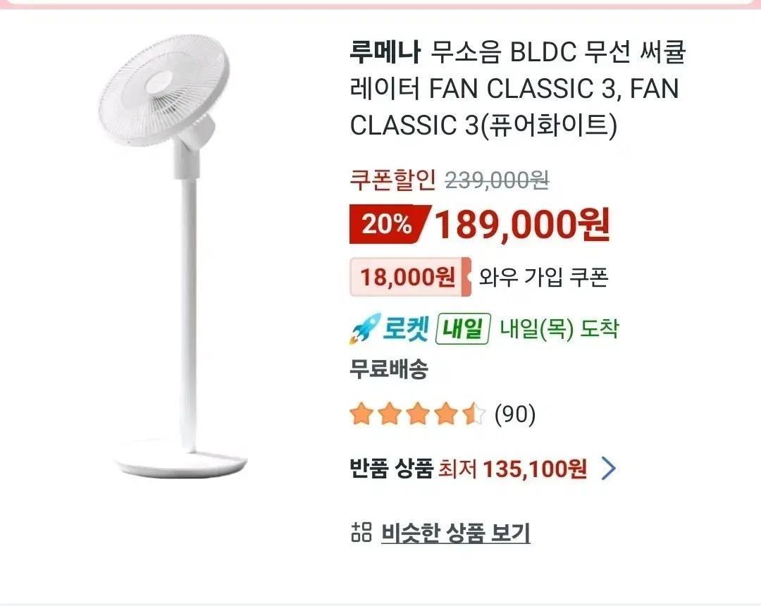 루메나 무소음 BLDC 무선 써큘레이터 팬 클래식3