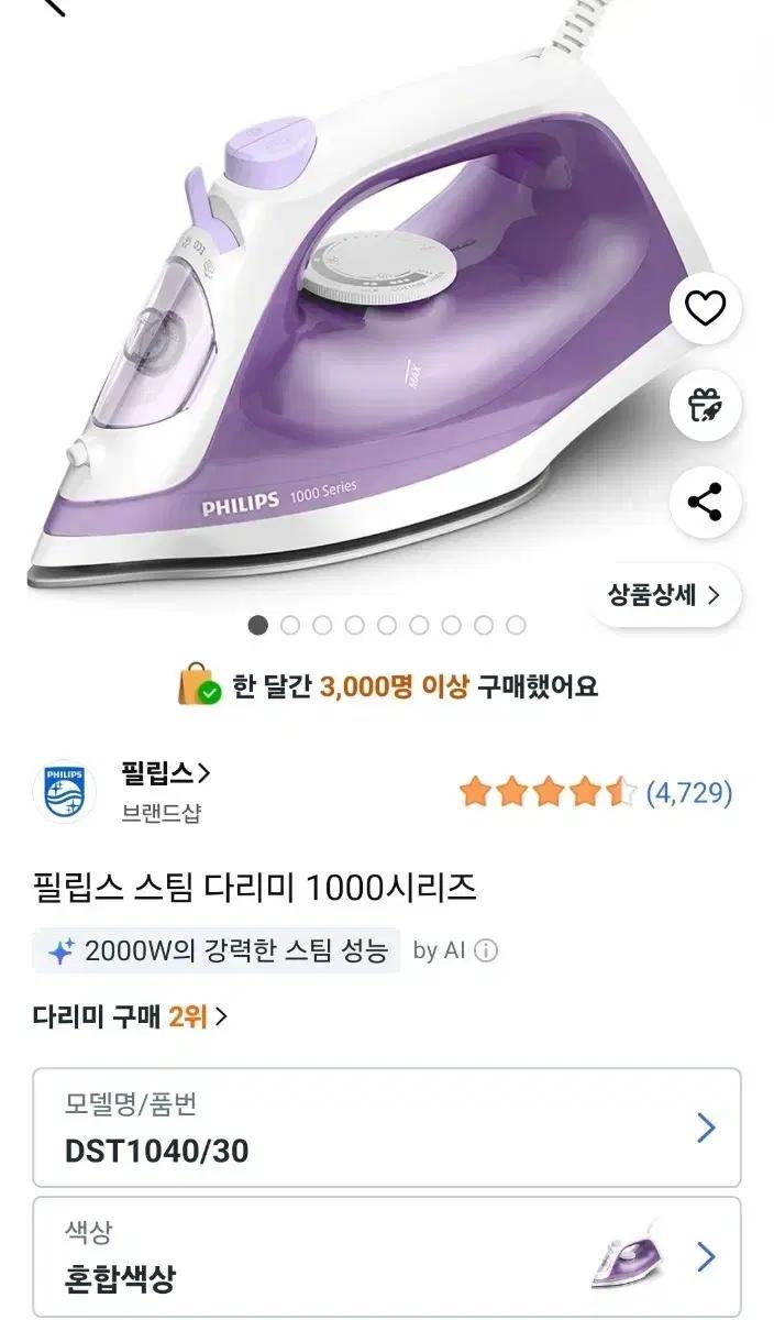 필립스 스팀다리미 1000시리즈