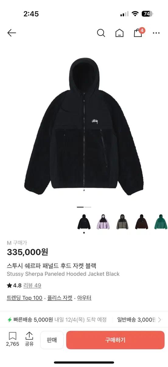 스투시 쉐르파 패널드 후드 자켓 블랙 M