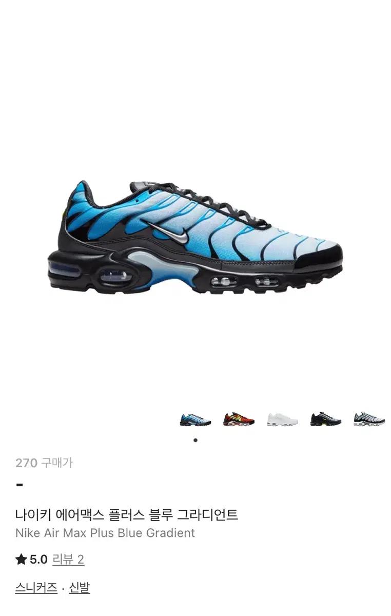 (265) 에어맥스 플러스