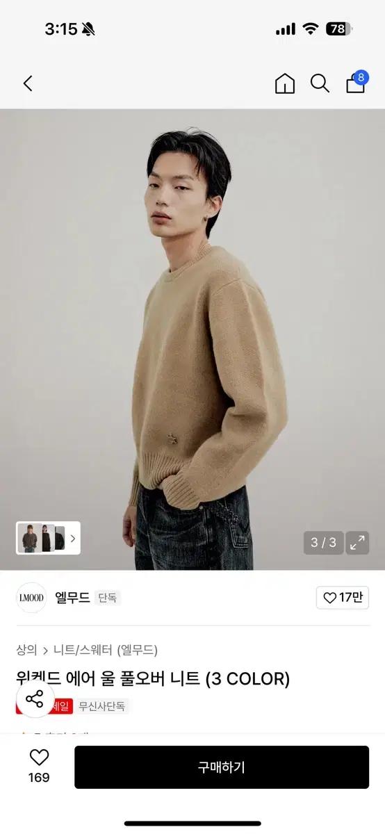 [46] 엘무드 크롭니트 위켄드 에어 울 풀오버 헤이즐넛
