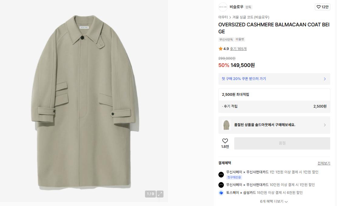 비슬로우(Beslow) 오버사이즈드 캐시미어 발마칸 코트 L 베이지