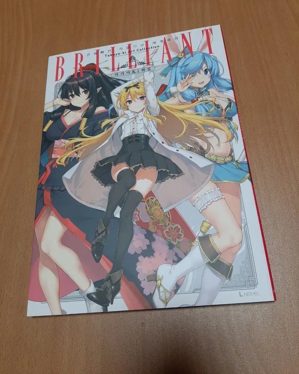 흔해빠진 직업으로 세계최강 타카야 Ki 화집 BRILLIANT