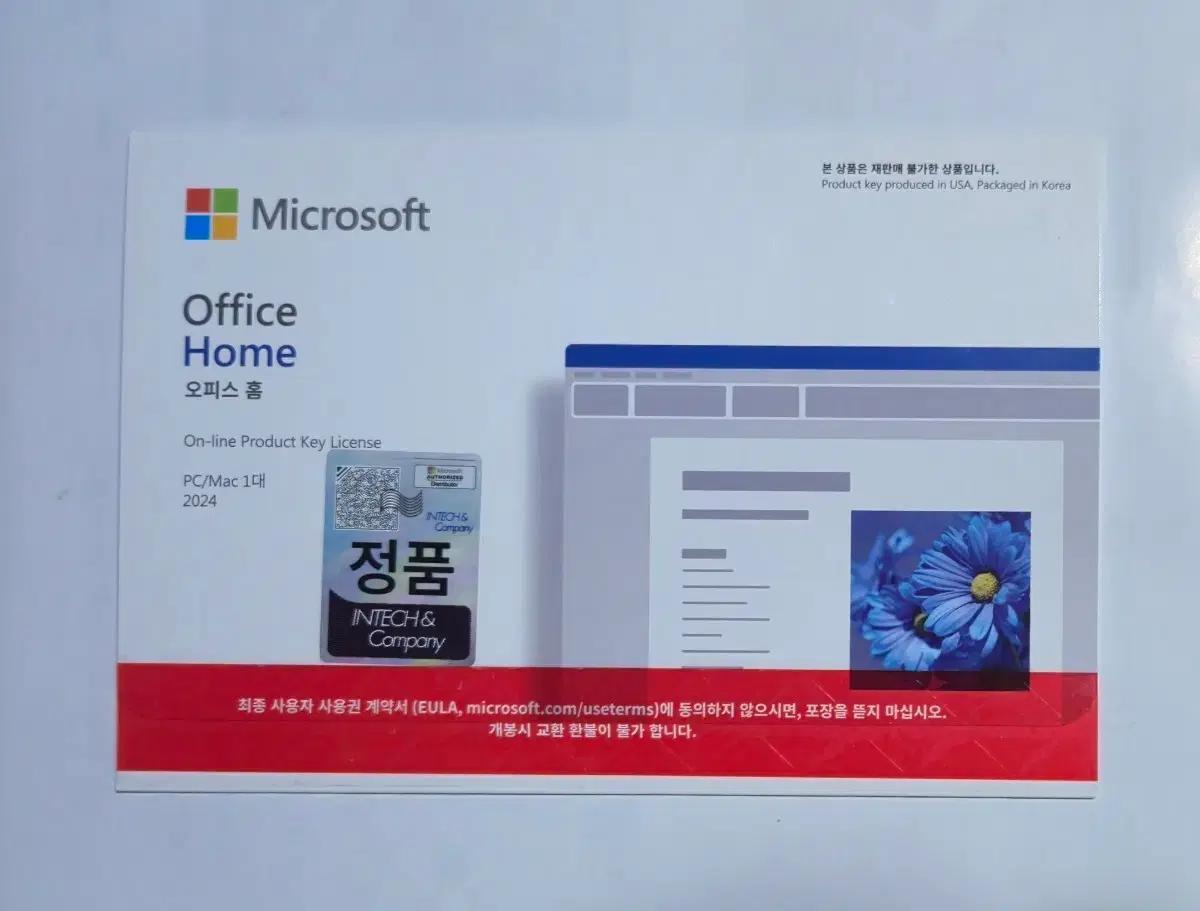 마이크로소프트 오피스 홈(미개봉)